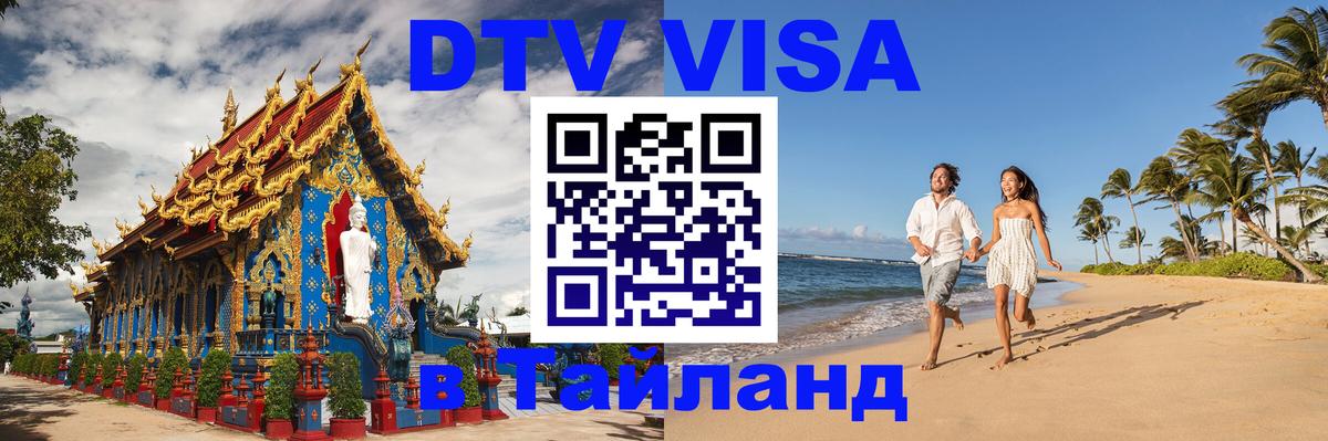 Оформление DTV визы под ключ: стоимость и тарифы, только загранпаспорт - 
