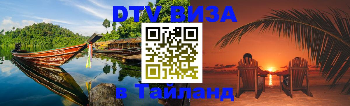 Visa ДТВ Тайланд помощь Рейкьявик 